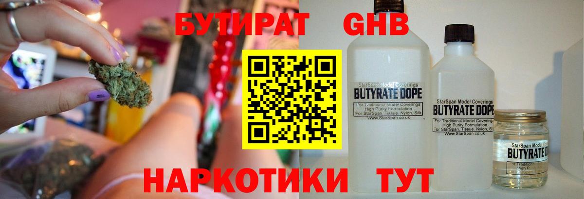 БУТИРАТ  Вход с VPN  Истра  БУТИРАТ бутик 