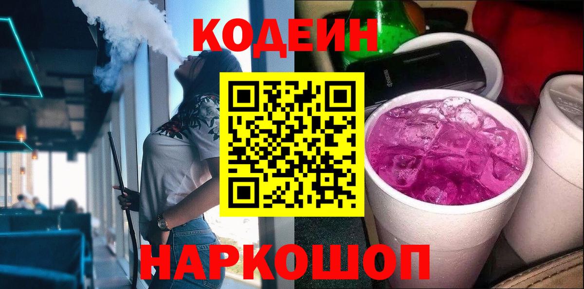 Codein напиток Lean (лин)  Codein напиток Lean (лин)  Истра  Вход с VPN 