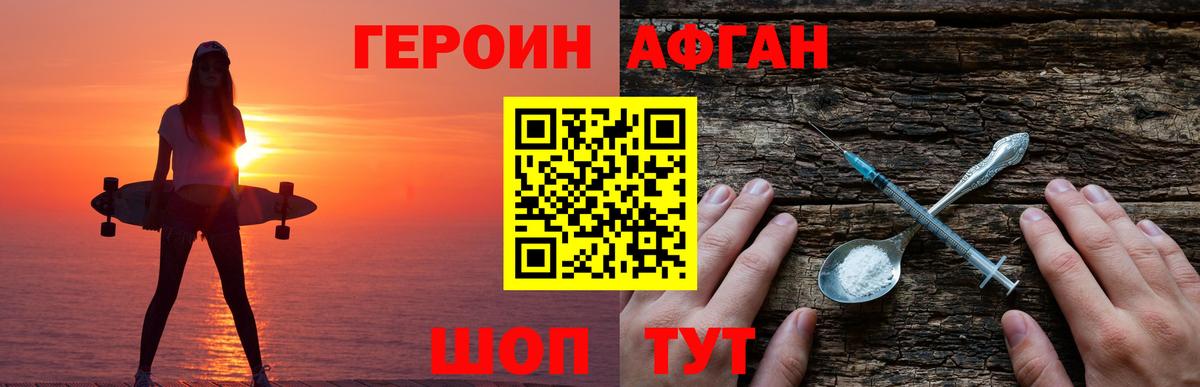 ГЕРОИН белый Истра