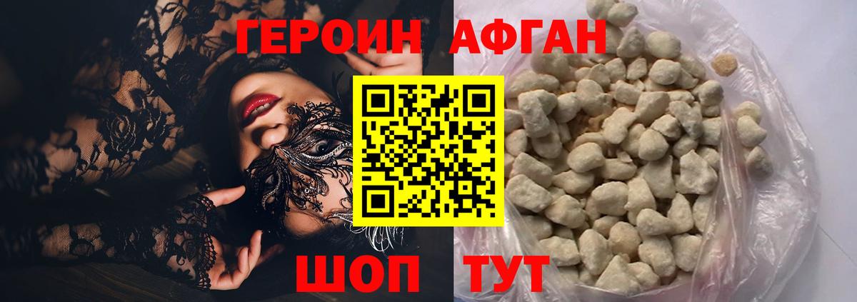 Героин Heroin  Вход с VPN  Истра 
